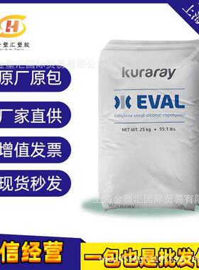 EVOH可乐丽F101B/F104B 高阻隔F171B薄膜管材EVAL挤出吹塑原料