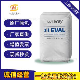 EVOH可乐丽F101B/F104B 高阻隔F171B薄膜管材EVAL挤出吹塑原料