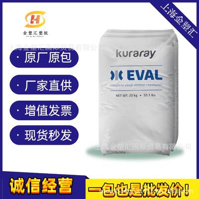 EVOH可乐丽F101B/F104B 高阻隔F171B薄膜管材EVAL挤出吹塑原料