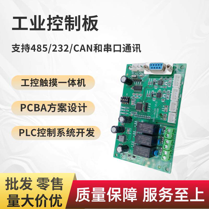 工业控制板支持工控触摸一体机设备控制系统开发PCBA方案设计开发