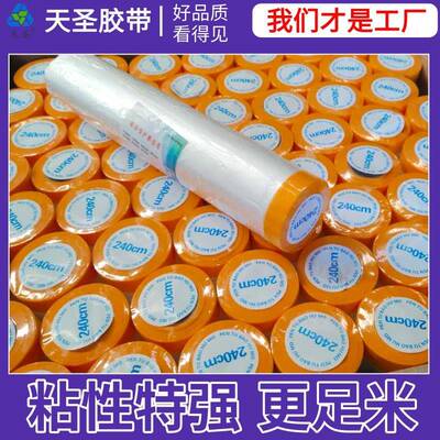 整件和纸美纹纸遮蔽膜汽车保护墙面装修防尘膜油漆喷涂保护膜天圣