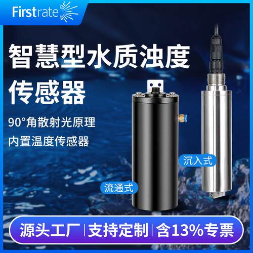 在线浊度检测仪流通式污泥浓度计沉入式水质浑浊度传感器悬浮物