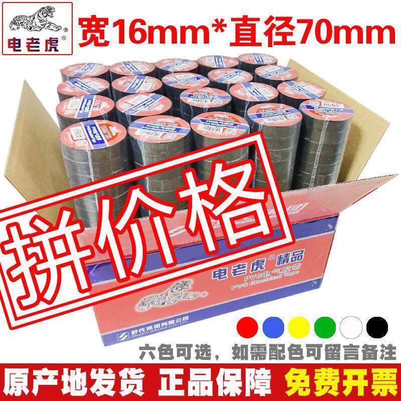 电老虎电工电胶布舒氏绝缘胶带防水加宽长大卷黑色胶pvc电线电气