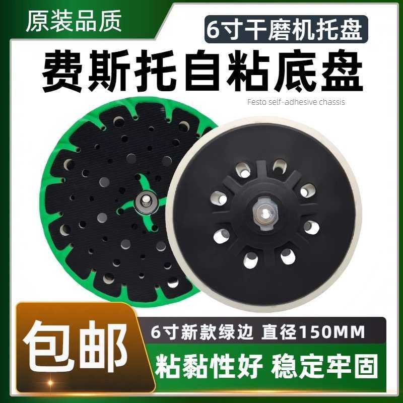 费斯托FESTO6寸17孔万能打磨盘砂纸粘盘吸尘自粘砂纸抛光植绒,标准件/零部件/工业耗材,抛光轮,淘宝优惠券,粉丝福利购,淘宝优惠卷