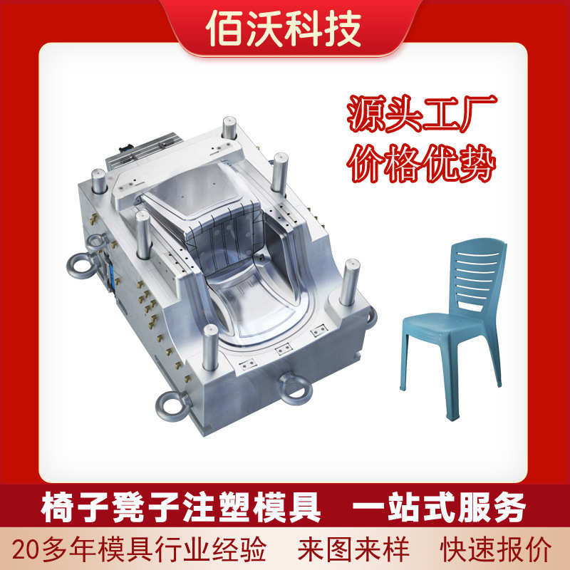 黄岩日用品室内外椅注塑模具办公休闲椅子塑料模具开模厂家