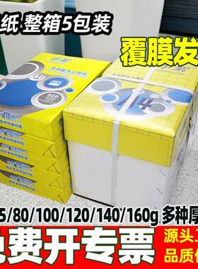 加厚办公用a4复印纸整箱70克a4打印纸100g80g加厚全木浆a4纸