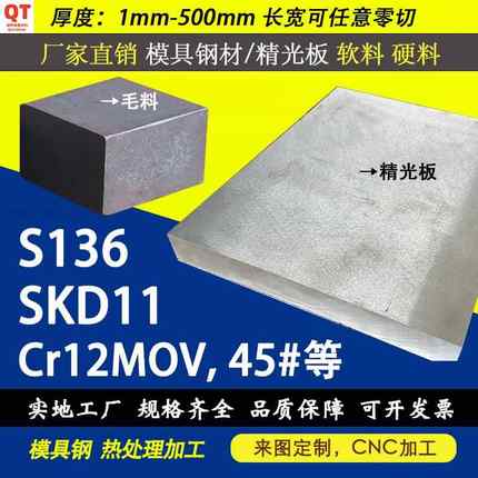 S136模具钢材 718 H13 P20 Cr12MOV 模具钢板45# SKD11 DC53 圆棒