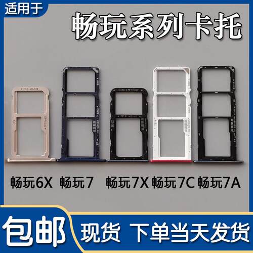 适用于华为荣耀畅玩7 7A 7C 卡托卡槽 honor 7X 6X插卡座卡套卡拖