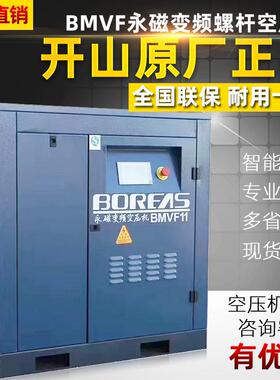 开山11KW永磁变频螺杆式空压机BMVF11直供小型空气压缩泵工业专用