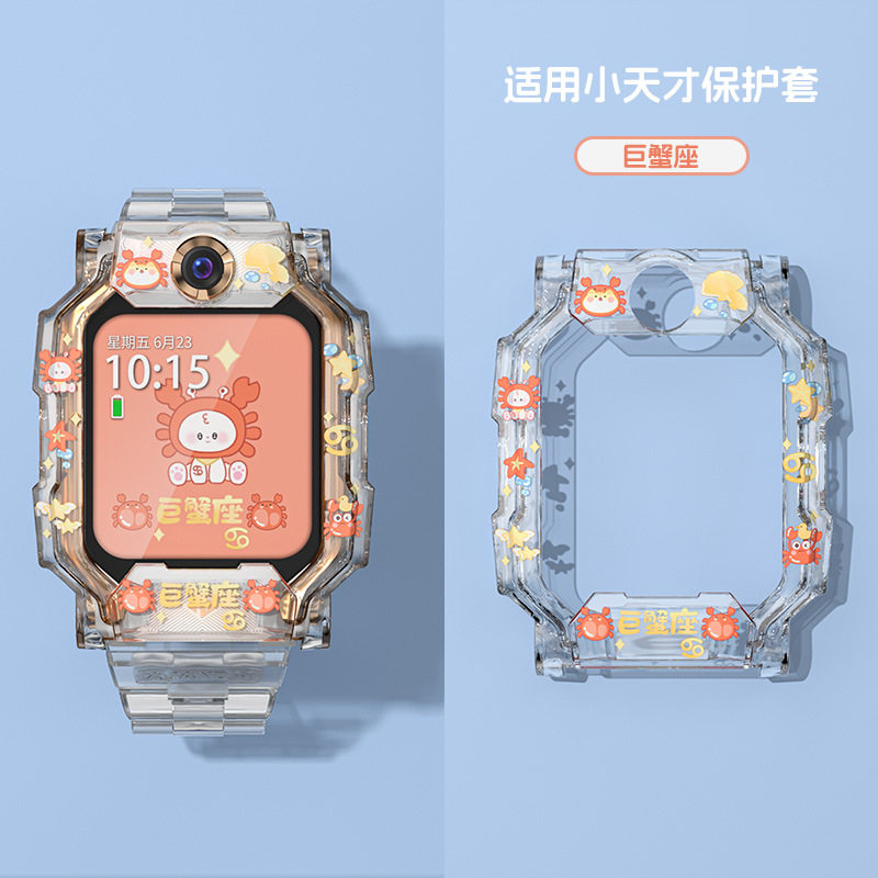 适用小天才儿童电话手表表带z9/z8少年版z7s/z6a保护套壳十二星座