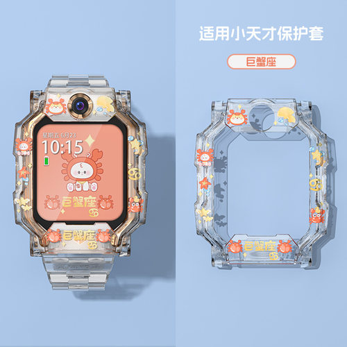 适用小天才儿童电话手表表带z9/z8少年版z7s/z6a保护套壳十二星座