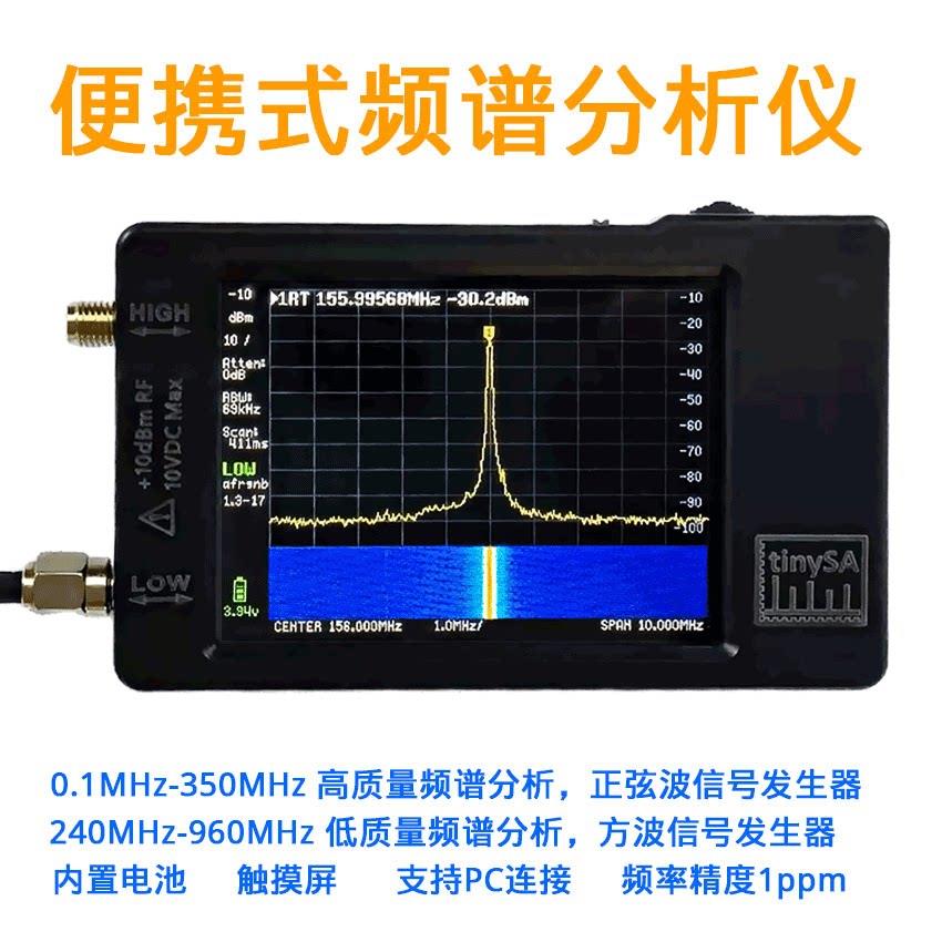 TinySA手持频谱分析仪 10K-960MHz RF EMC 无线 线话筒 对讲机 Lo
