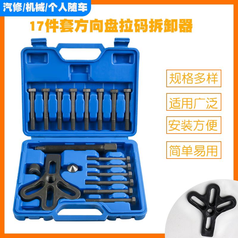 汽车方向盘拉码拆卸方向盘拉拔器转向盘拉马拆装皮带轮盘维修工具