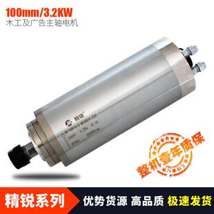 精锐牌雕刻机水冷主轴电机4轴承100mm直径3.2KW精锐电主轴ER20