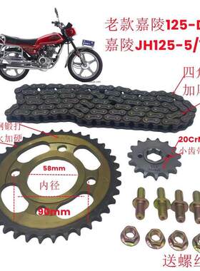 嘉陵老款JH125-5/16摩托车改装提速大小齿轮链盘加硬加厚链条套链