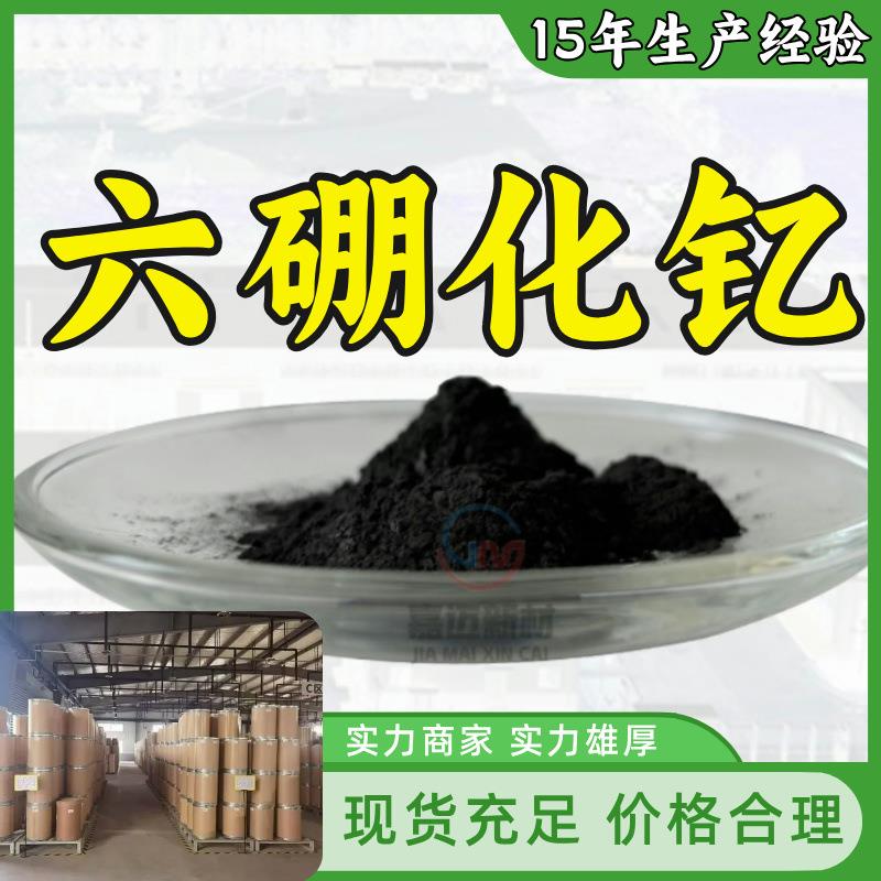 六硼化钇工厂工业级满意的服务20年生产经验江苏浙江上海
