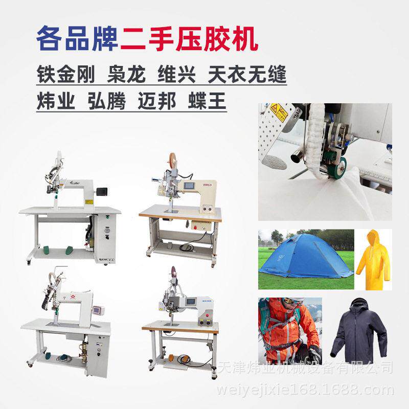 源头工厂现货电脑压胶机热风机帐篷粘条机冲锋衣双步进带差速