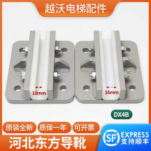 河北东方导靴适用广日蒂森通力电梯DX4B对重导靴靴衬滑动副轨配件