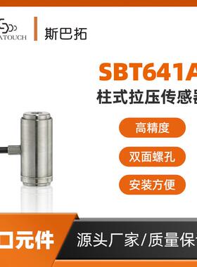 SBT641A小型微型压力传感器高精度圆柱形小空间气缸测力