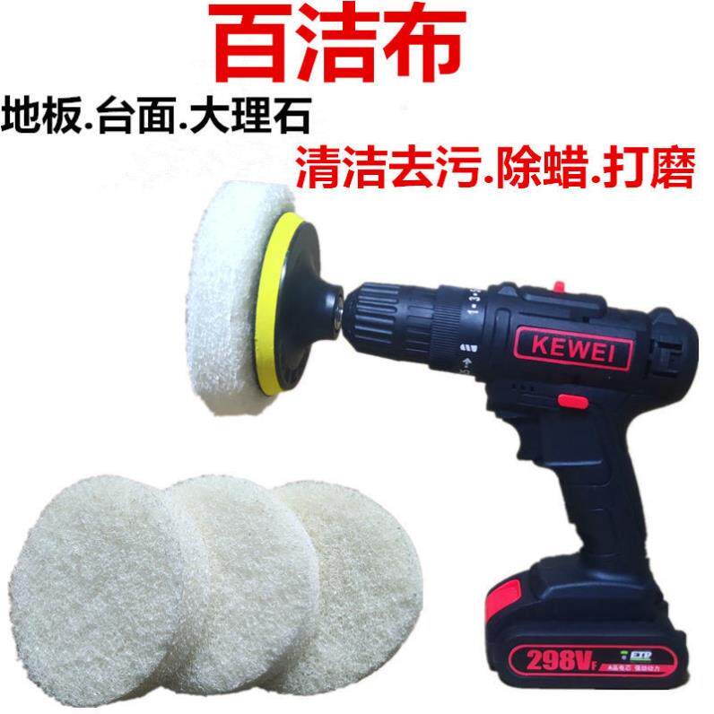 百洁布抛光垫电动百洁布厨房灶台地板去污抛光清洁刷锅底焦炭除垢