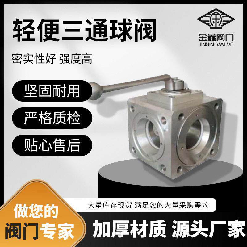 厂家轻便三通球阀油卸油口球阀配件洒水车铝合金阳端球阀