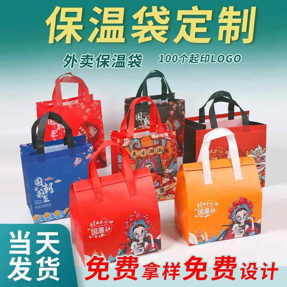 一次性保温袋定制铝箔外卖专用商用奶茶咖啡烧烤蛋糕无纺布手提袋,餐饮具,保温袋,淘宝优惠券,粉丝福利购,淘宝优惠卷
