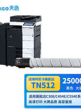 天色TN512324粉盒适用C554EC454EC308C258C368墨粉盒