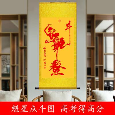 魁星点斗挂画高考得高分书房卧室画金榜题名客厅入户玄关画装饰画