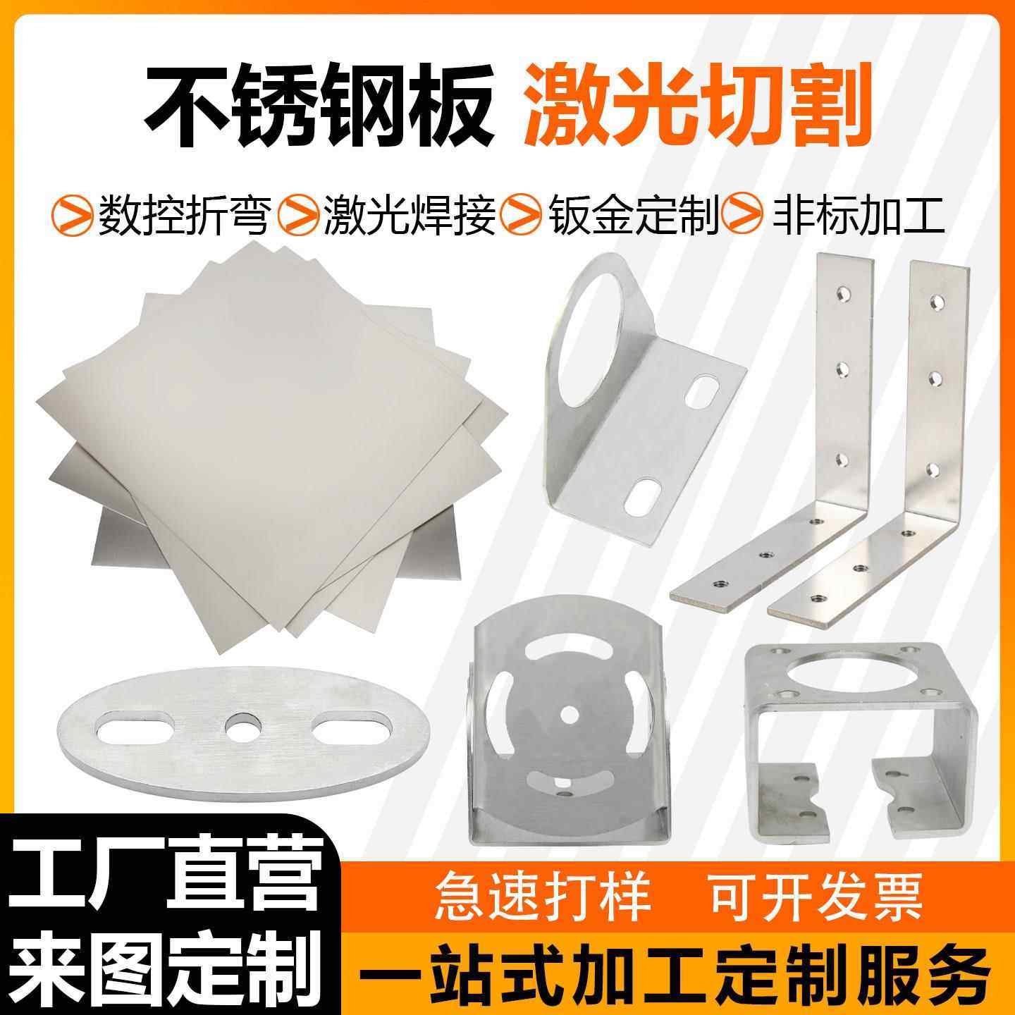 304不锈钢激光切割非标定制加工201拉丝板材折弯焊接钣金钢板定做,金属材料及制品,钢板,淘宝优惠券,粉丝福利购,淘宝优惠卷