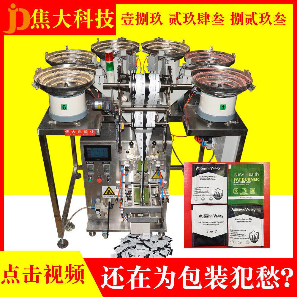 定制丸包装机西分拣数数打包机片剂胶囊自动装袋机包安装