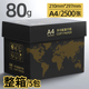 70g打印纸整箱a4纸500张草稿纸学生用a4 A4复印纸5包装 整箱