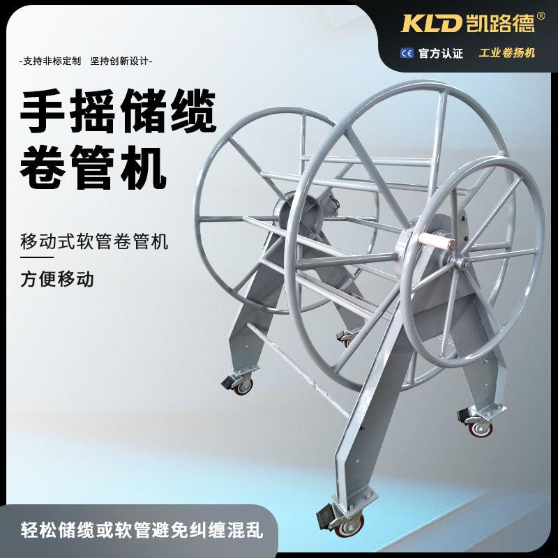 卷绕机厂家移动式手摇卷管机可用于船用物流储缆布缆软管机