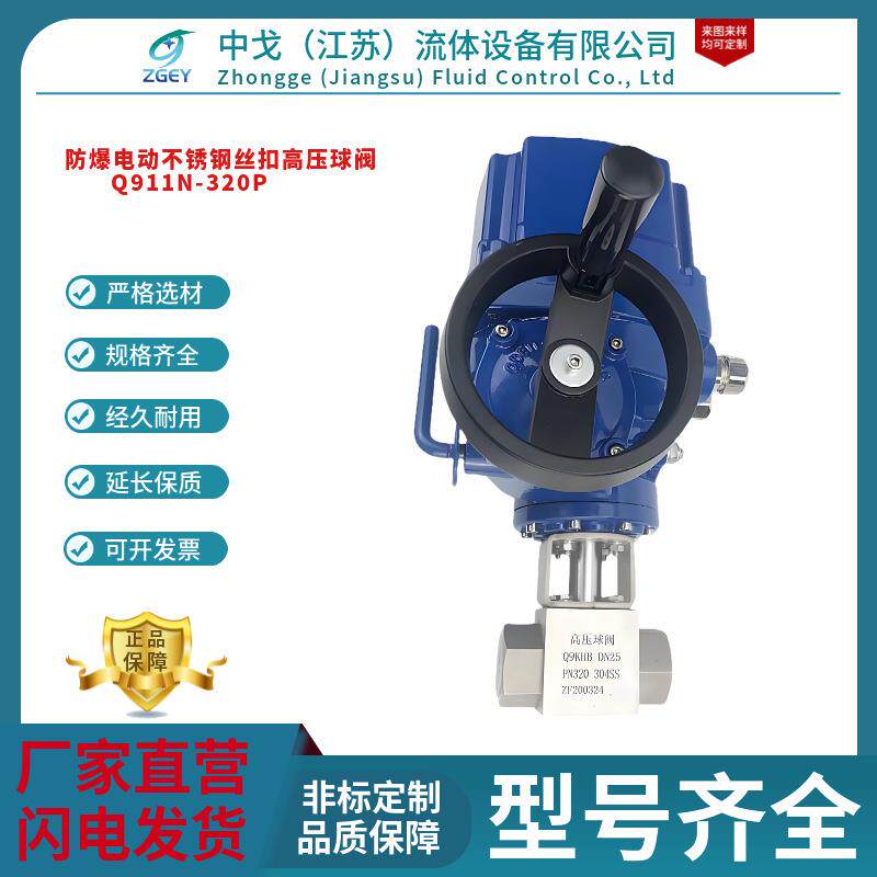 DN20电动高压丝口球阀Q911N-320P锻造CNG不锈钢焊接天然气球阀