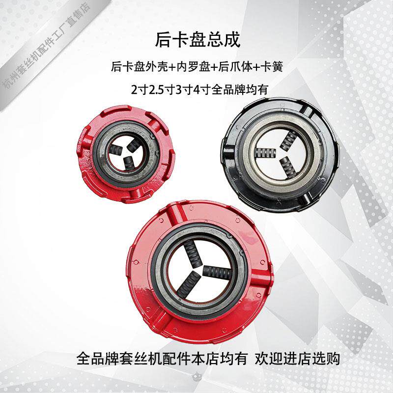 2寸3寸4寸65后夹头总成爪盘夹具虎头沪工宁达 电动切管攻丝机配件