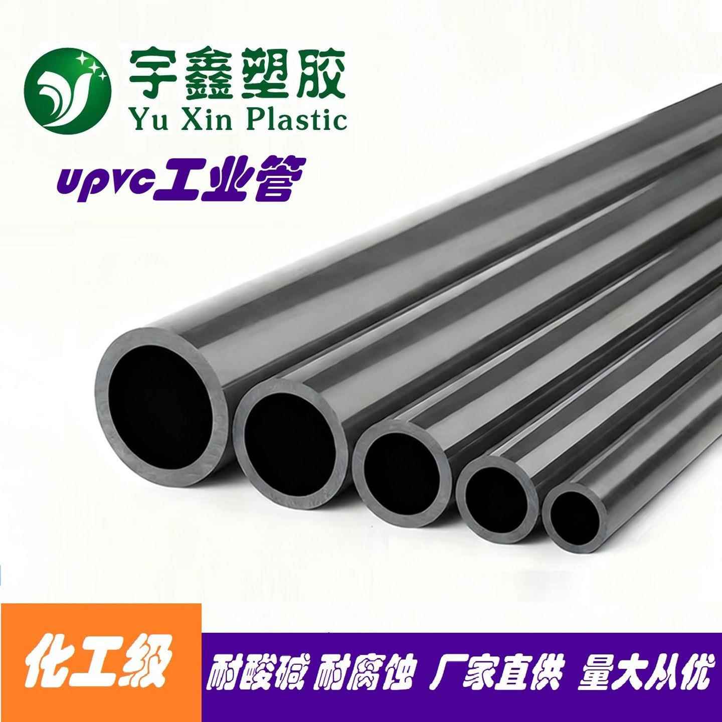 UPVC管工业管道塑料硬给水管材国标PVC-U排水管深灰硬管