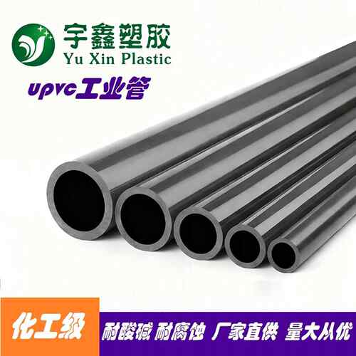 UPVC管工业管道塑料硬给水管材国标PVC-U排水管深灰硬管