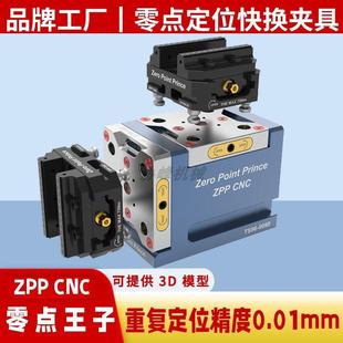 四轴零点定位快换夹具五轴CNC工装夹具加工中心立卧自定心老虎钳