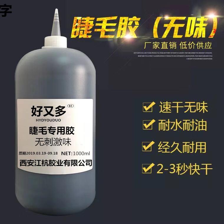 美睫胶水嫁接睫毛胶牢固突破持久60天厂家直销软太胶黑睫毛胶水