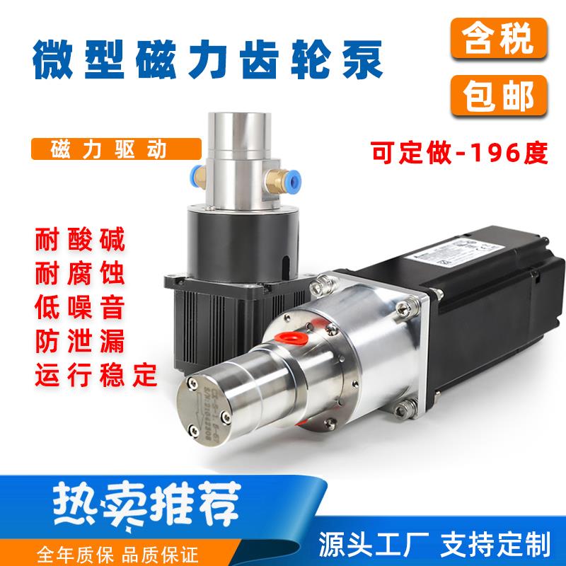 耐酸碱化学溶剂微型齿轮计量泵磁力泵 齿轮液压油泵高粘度计量泵