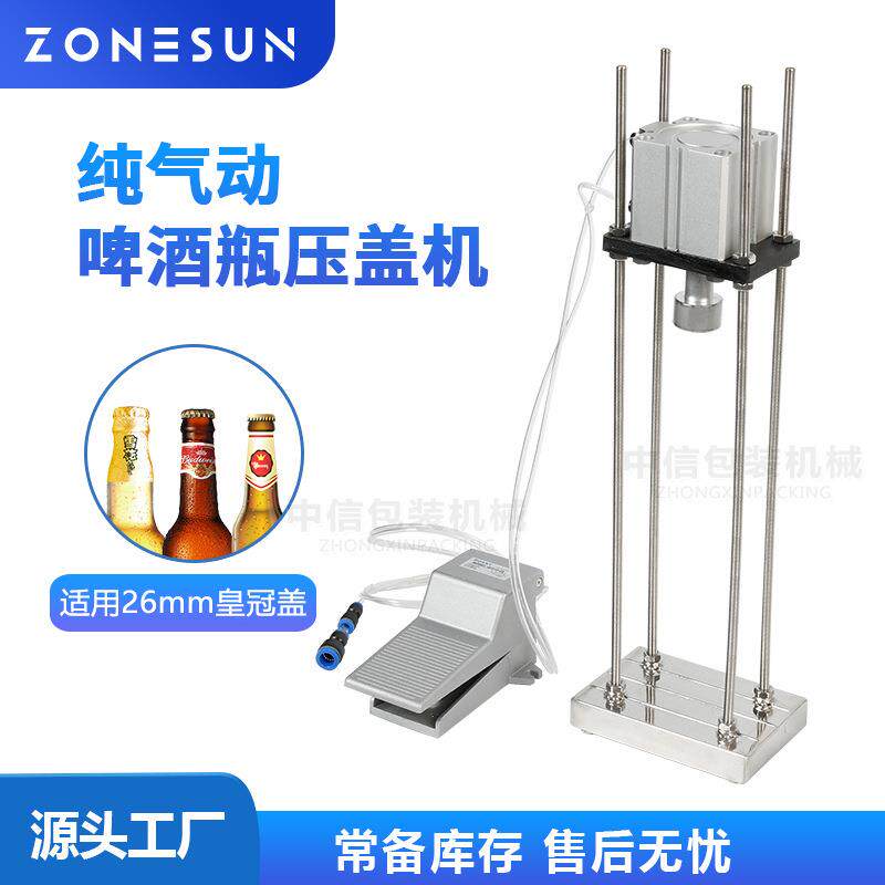 尚航 气动啤酒瓶旋盖机 半自动瓶盖封口压盖机 酒吧餐厅压盖YG26