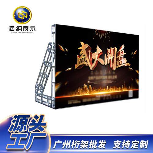 广州活动直播背景婚礼广告架子展示架搭建桁架镀锌管展架展示婚庆