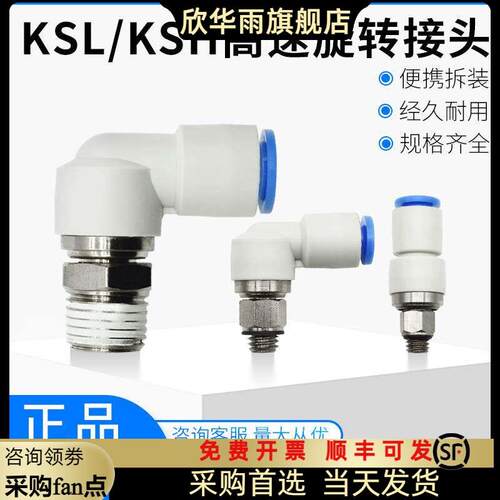 直角高速旋转接头气动KSL4-M5 M6 08KSL8-02 03 10-02 12-04 KSH
