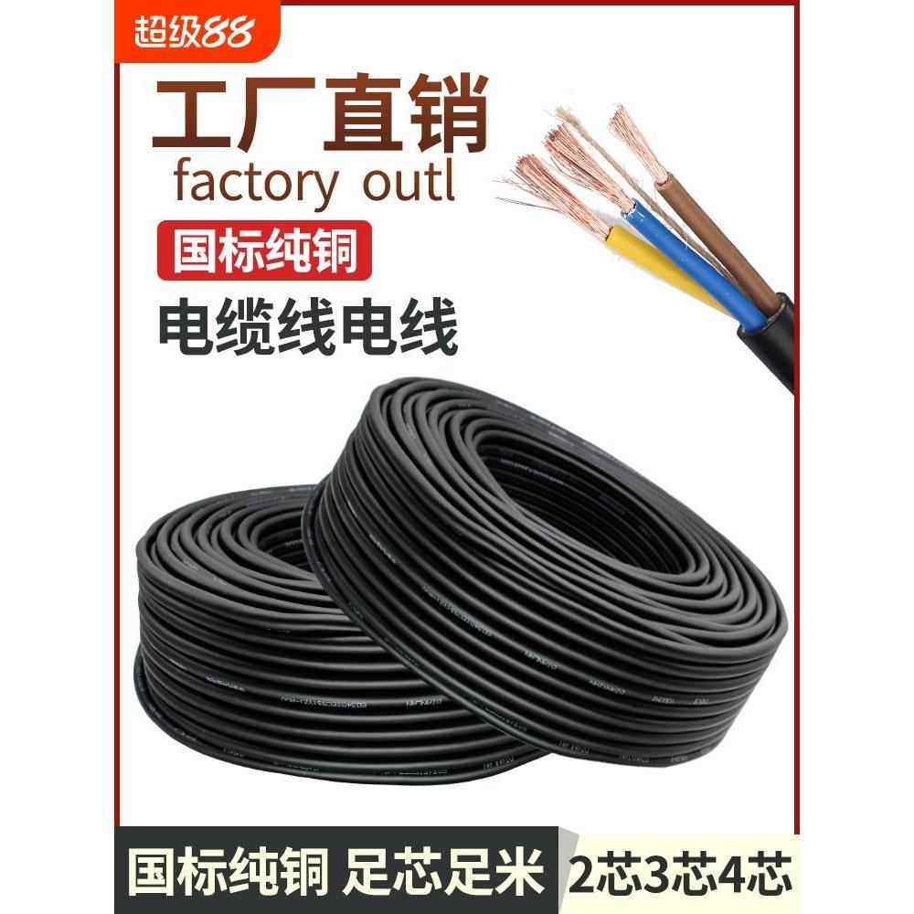 RVV纯铜芯三相软电缆2芯3芯4芯1.01.52.546平方监控电源线护套线