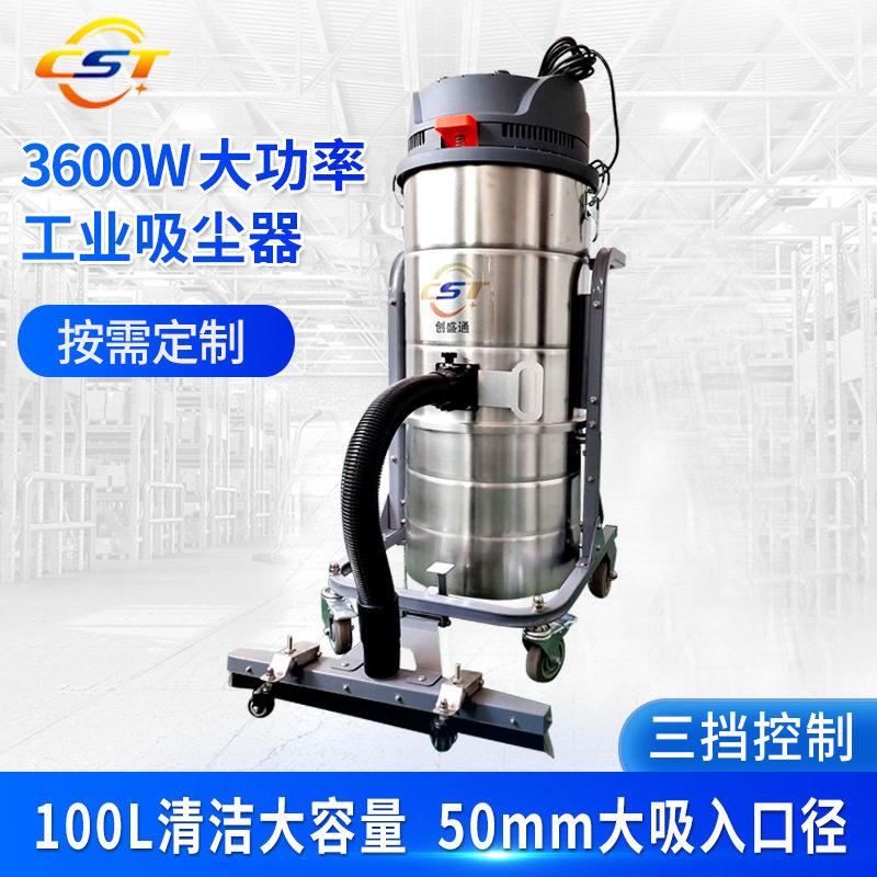 3600W大功率工业吸尘器工厂车间粉尘大吸力干湿两用工业吸尘器