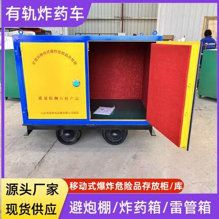 BTJD-001矿用移动式爆炸危险品存放箱炸药雷管运输箱火工品运输车