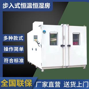 步入式恒温恒湿试验箱可程式高温老化高低温交变大型试验室环境房