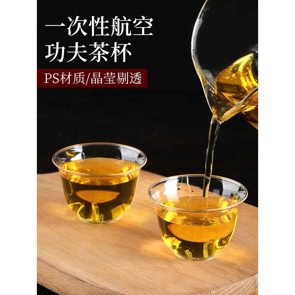 一次性茶杯加厚功夫透明硬塑料小号酒杯太空杯水杯待客高档航空杯