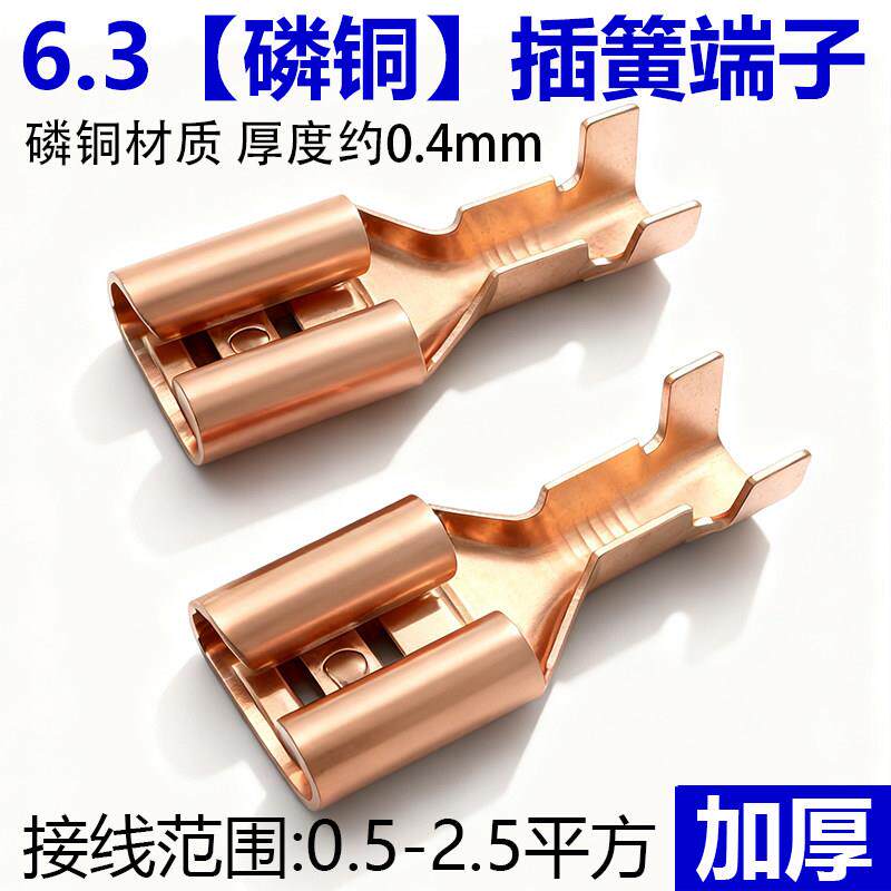 6.3插簧磷铜冷压接线端子6.3母插簧汽车连接器接插件母插头厚