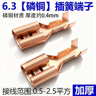 6.3插簧磷铜冷压接线端子6.3母插簧汽车连接器接插件母插头厚