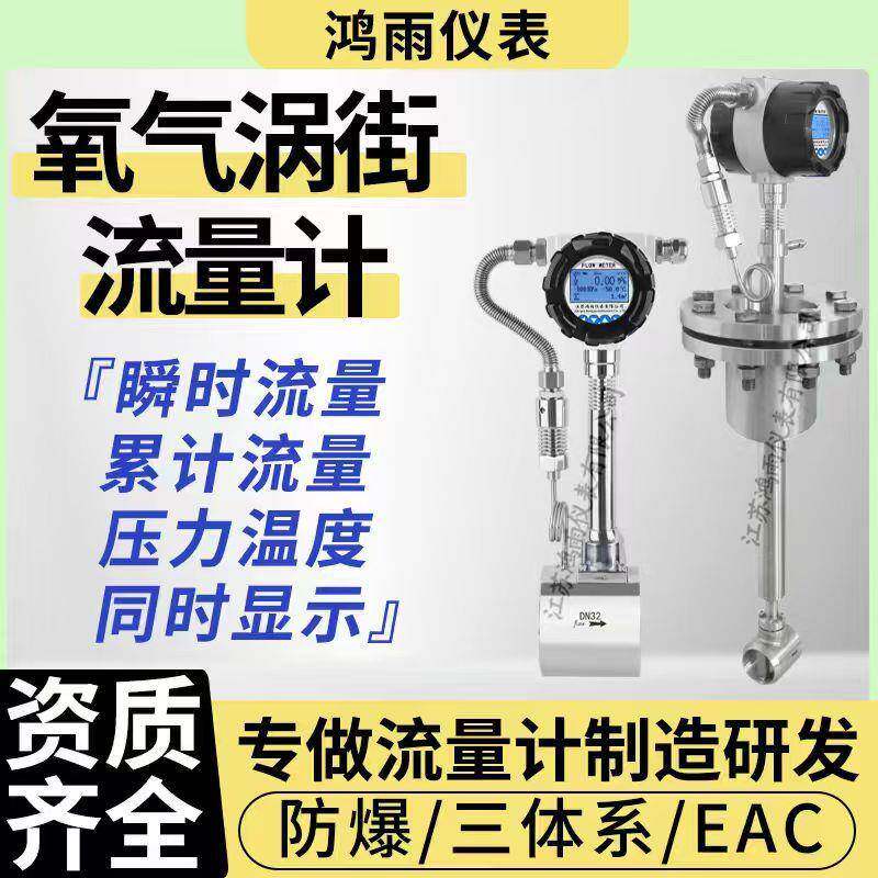 智能涡街流量计蒸汽压缩氮气空气对夹式氧气精度渦街流量计DN80